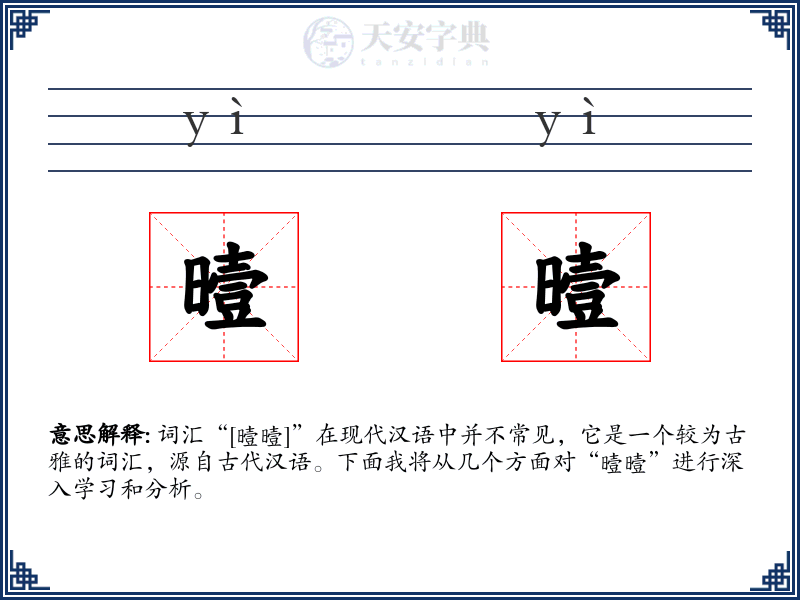 曀曀
