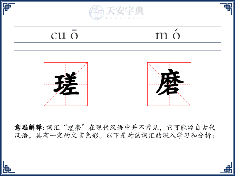 瑳磨