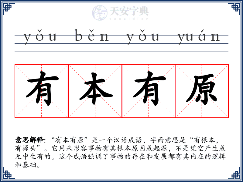 有本有原