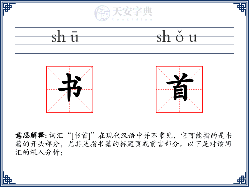 书首