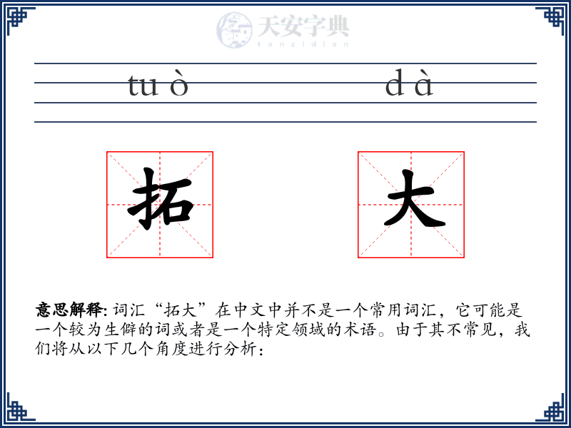 拓大