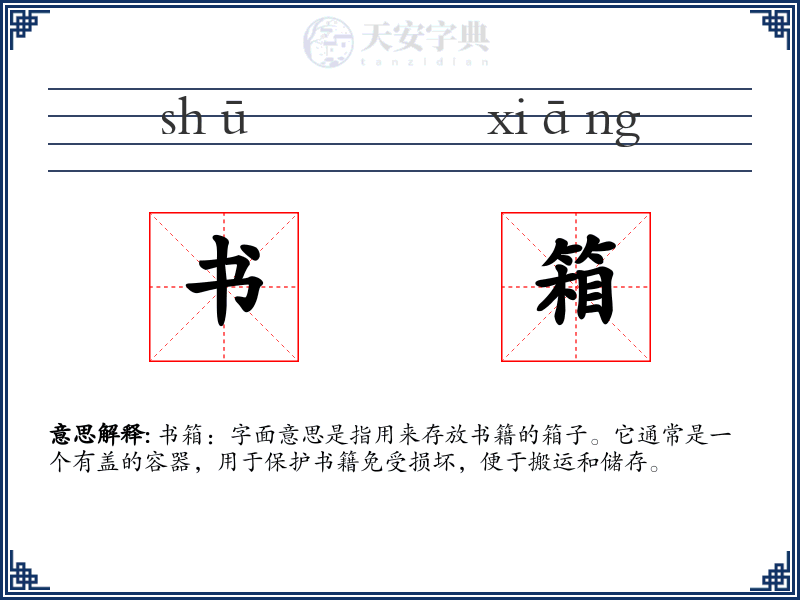 书箱