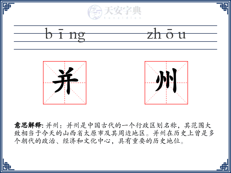 并州
