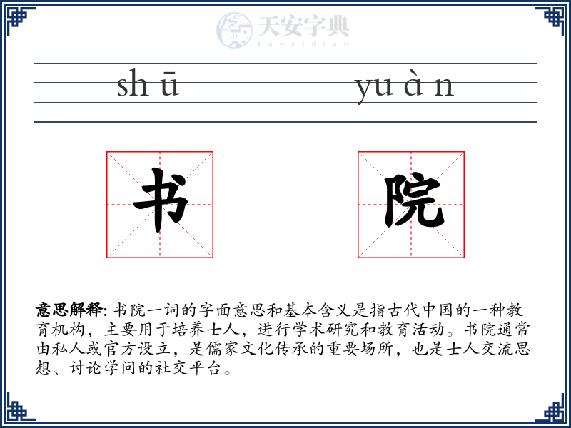 书院
