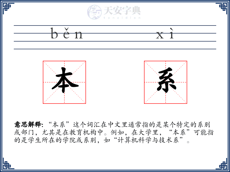 本系