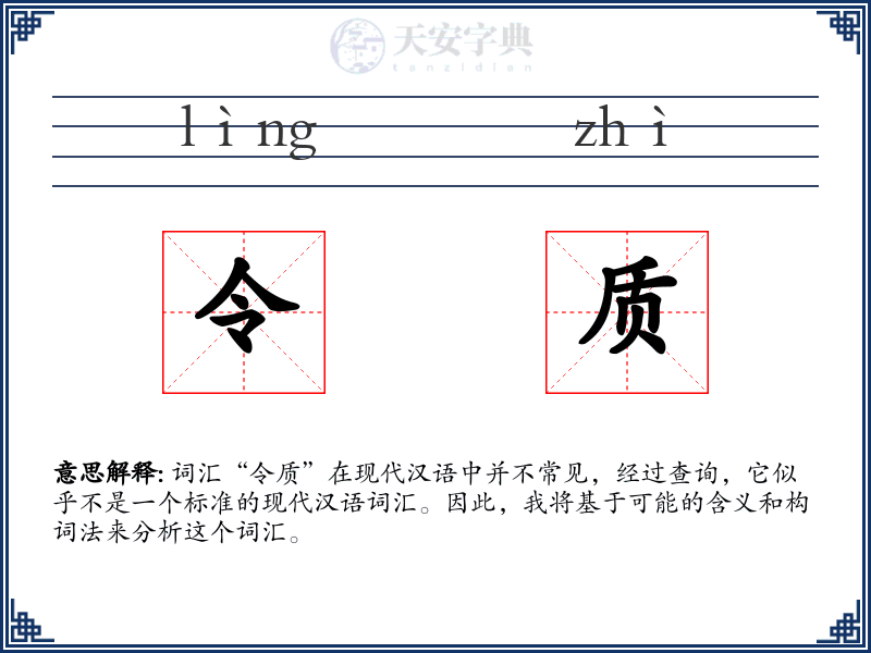 令质