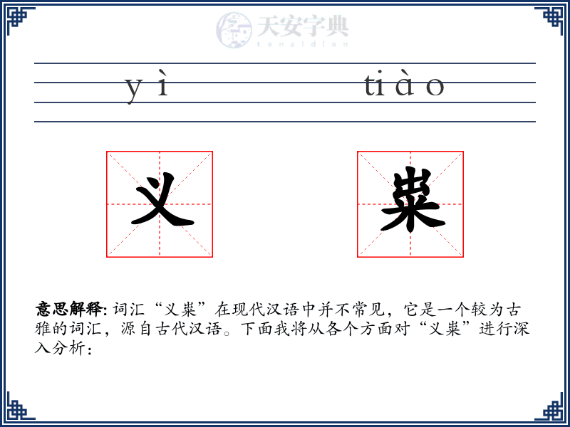 义粜