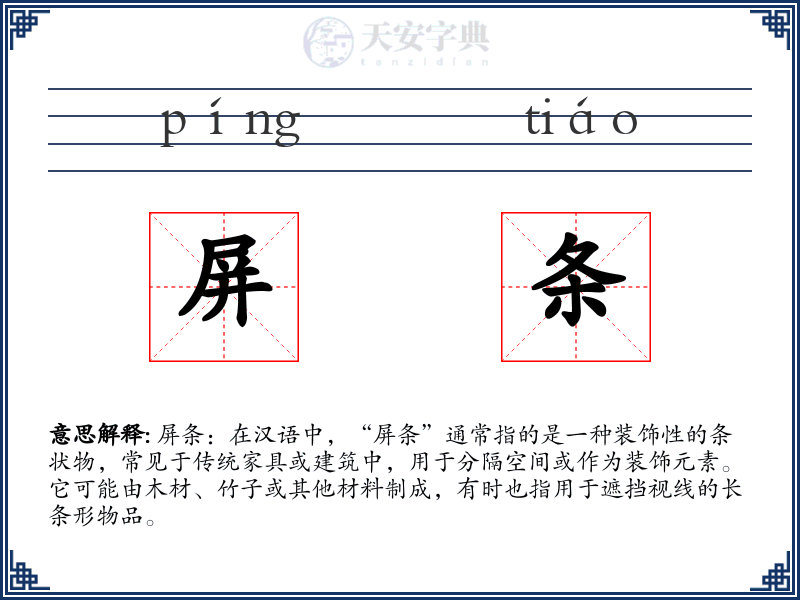 屏条