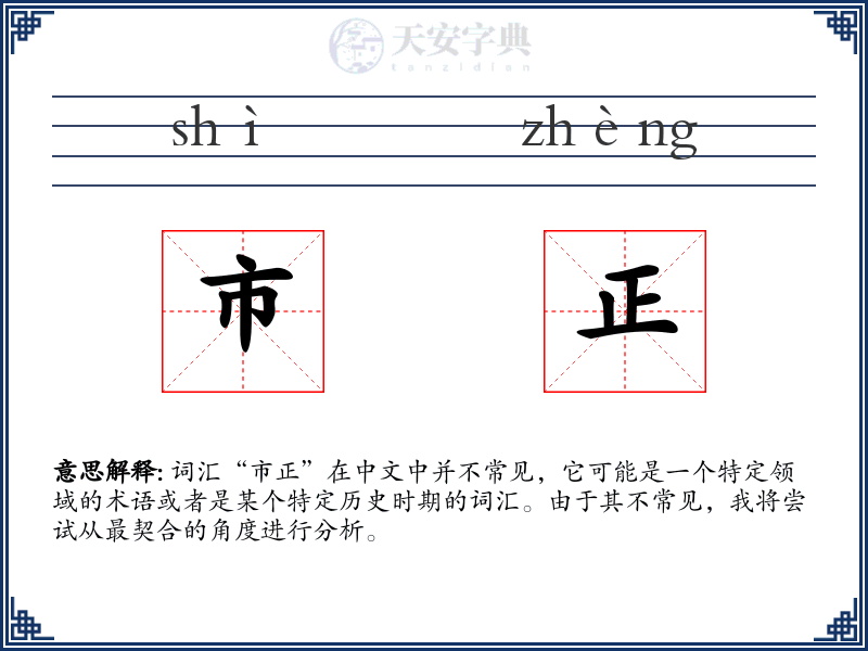 市正