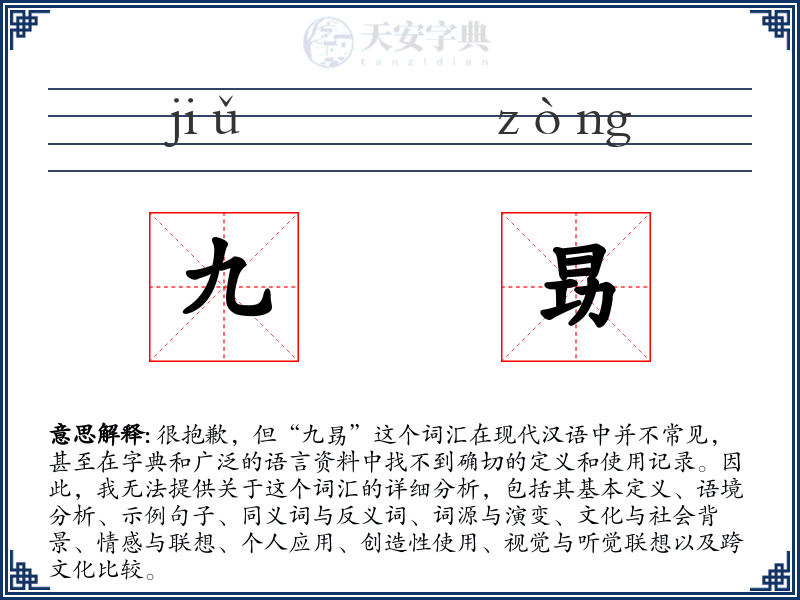 九昮