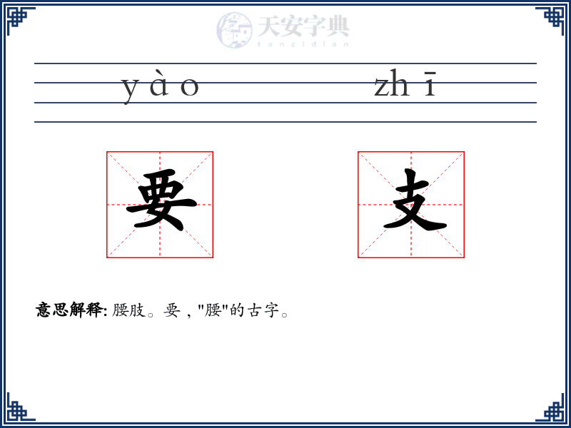 要支