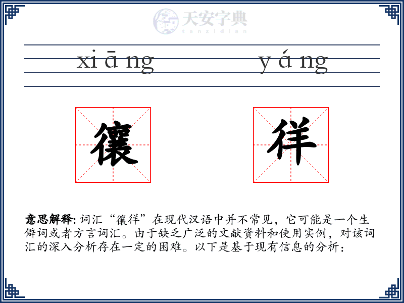 忀徉