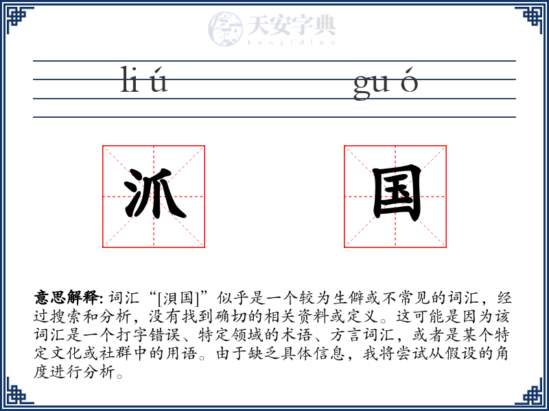 沠国
