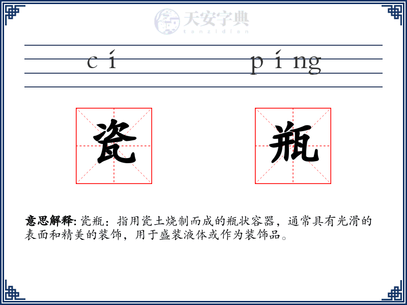 瓷瓶