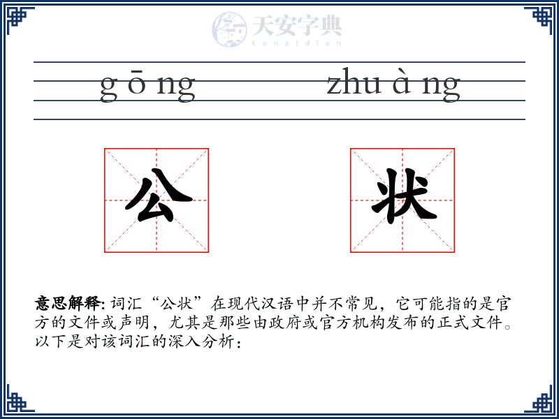 公状