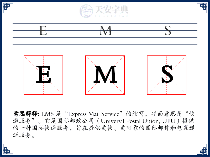 EMS