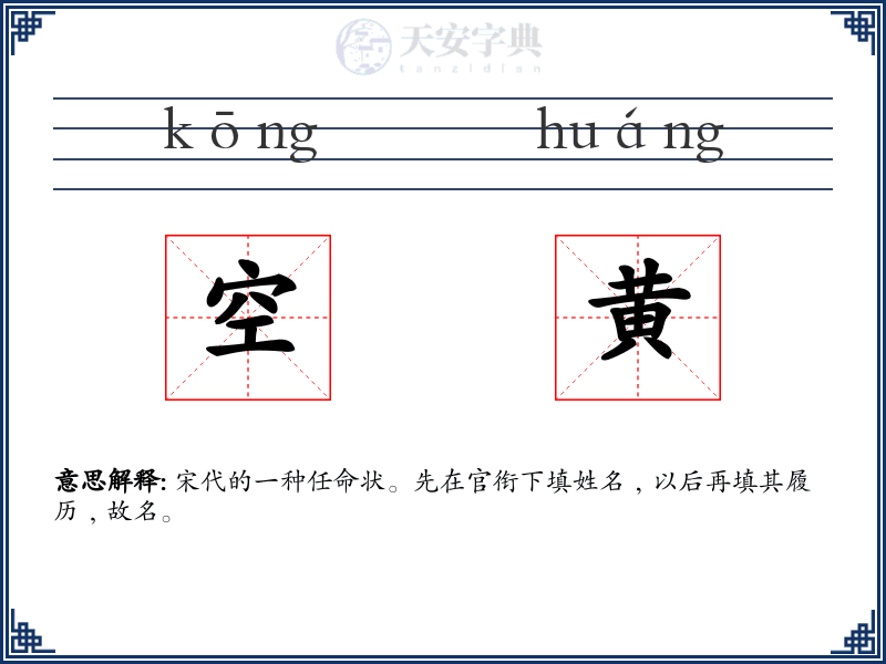 空黄
