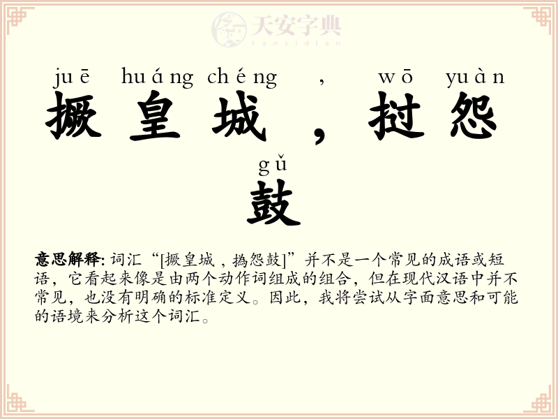 撅皇城﹐挝怨鼓