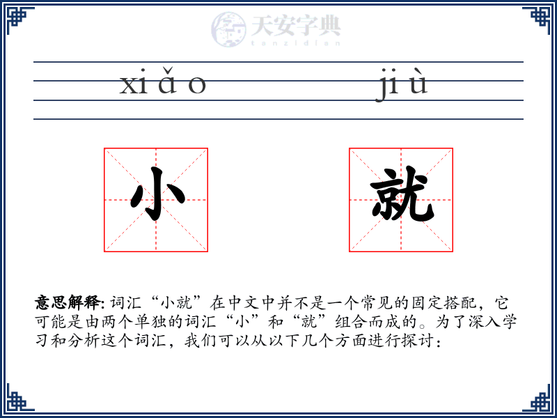 小就
