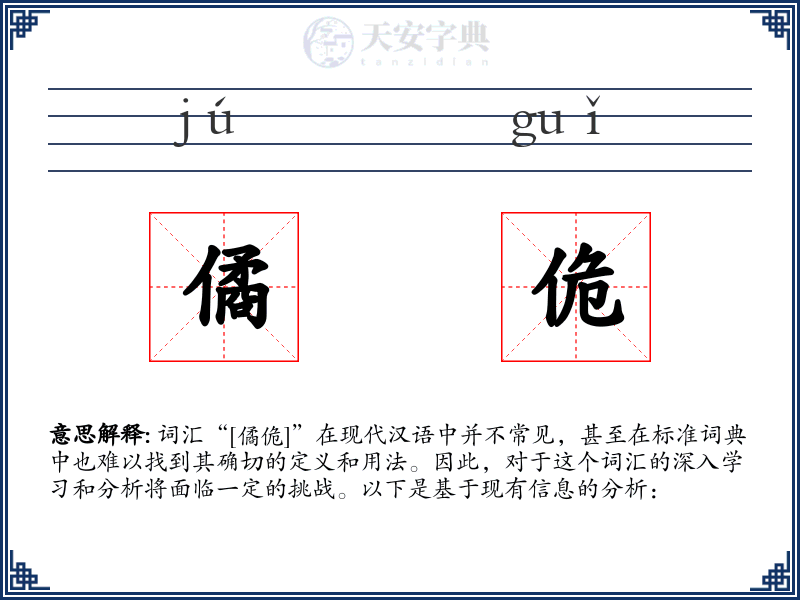 僪佹