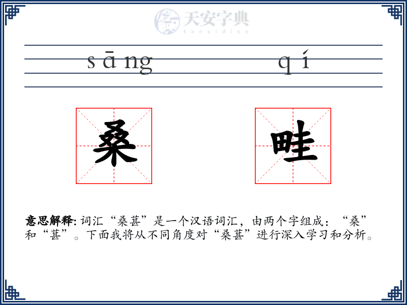 桑畦