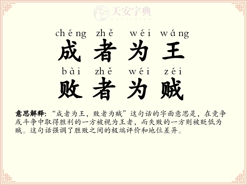 成者为王，败者为贼
