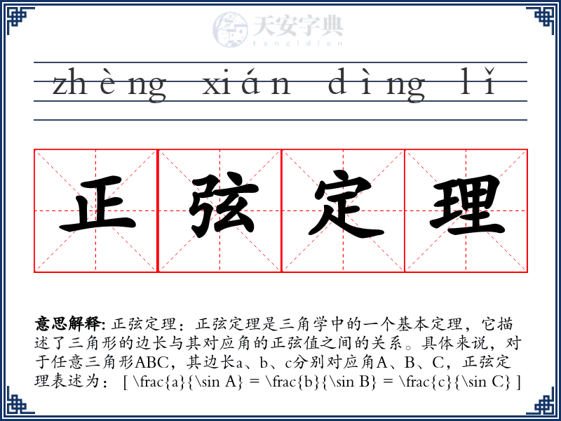 正弦定理