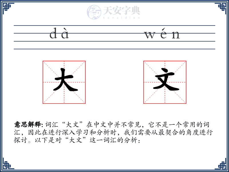 大文
