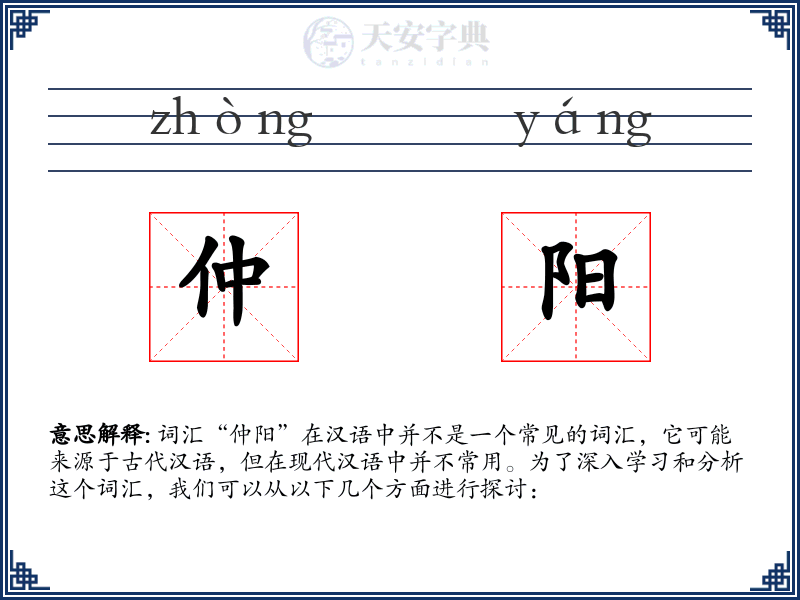 仲阳