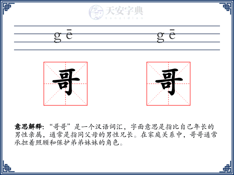 哥哥