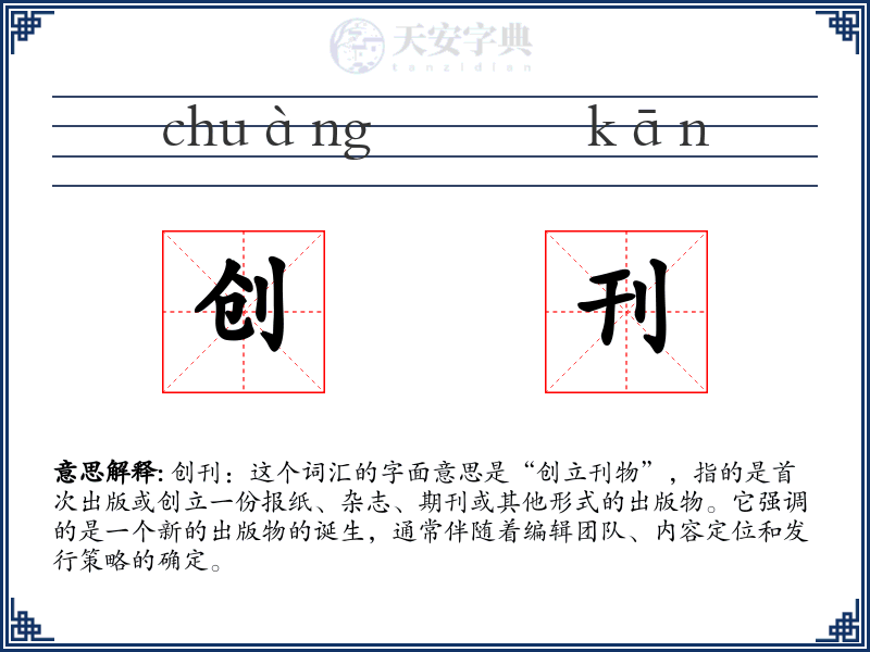 创刊