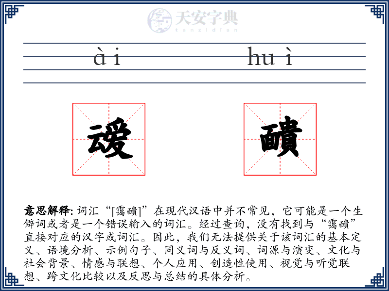 叆靧