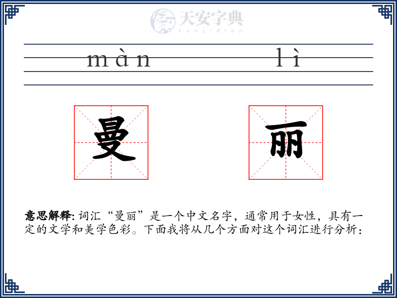 曼丽