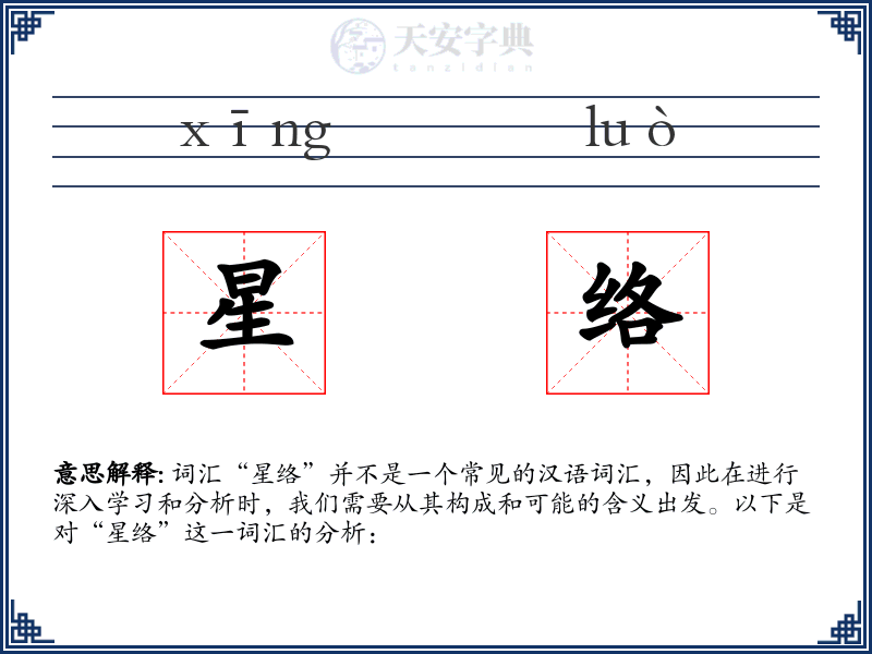 星络