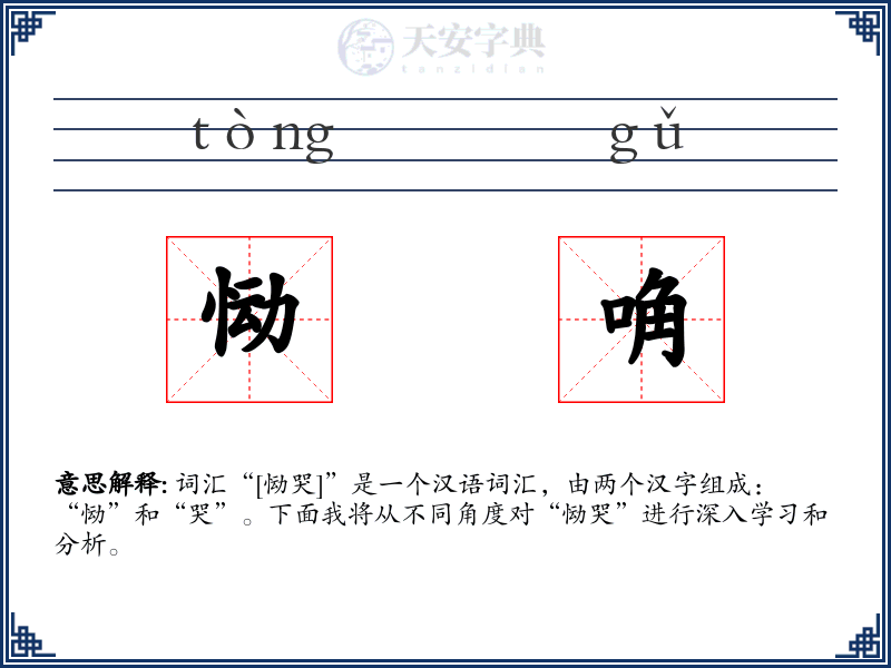 恸唃