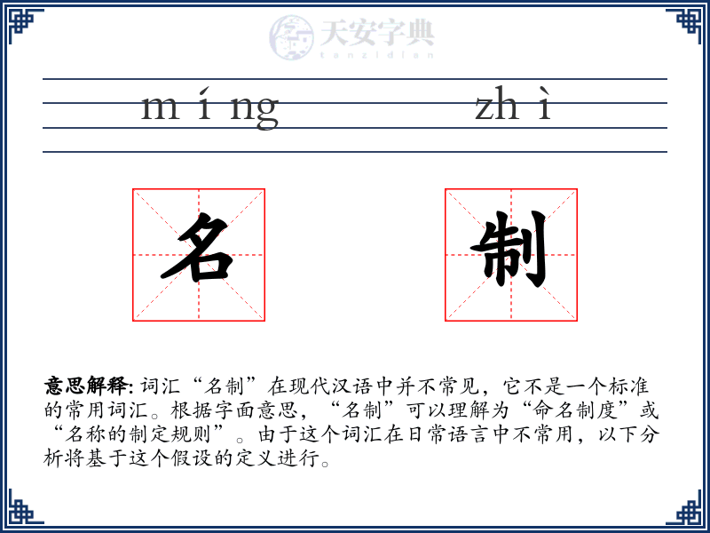 名制