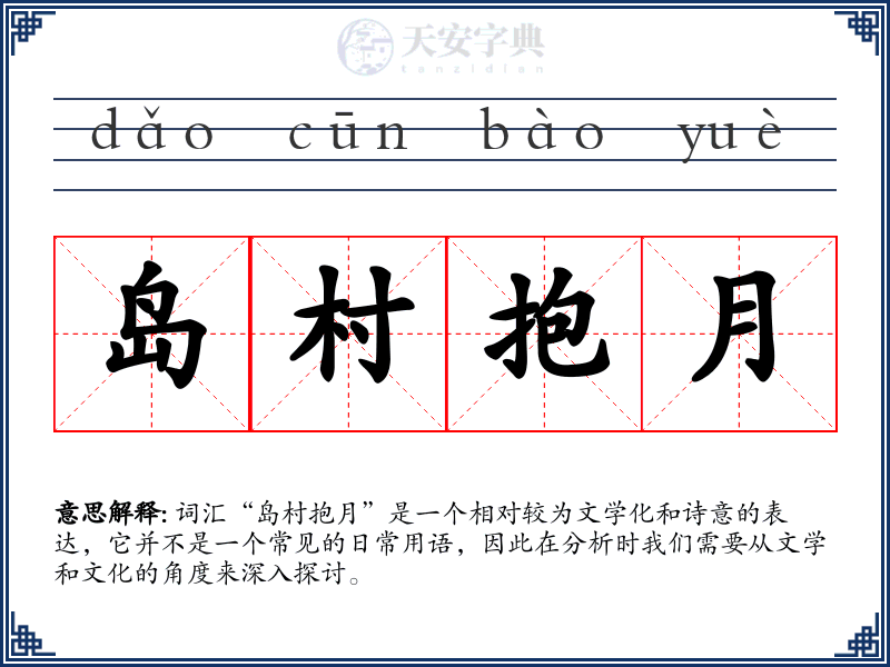 岛村抱月