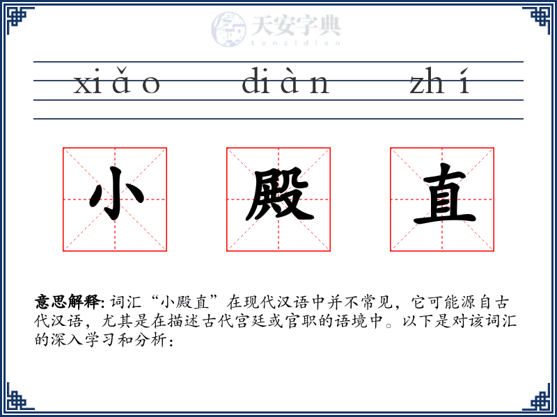 小殿直
