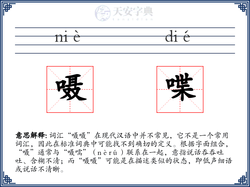 嗫喋