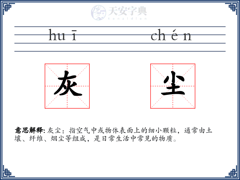 灰尘