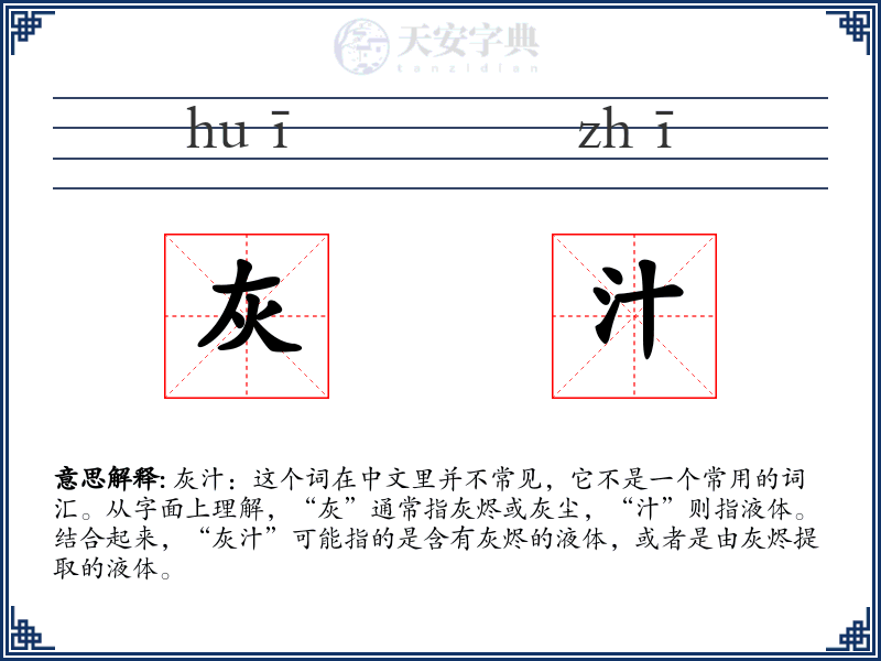 灰汁