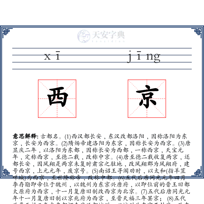 西京