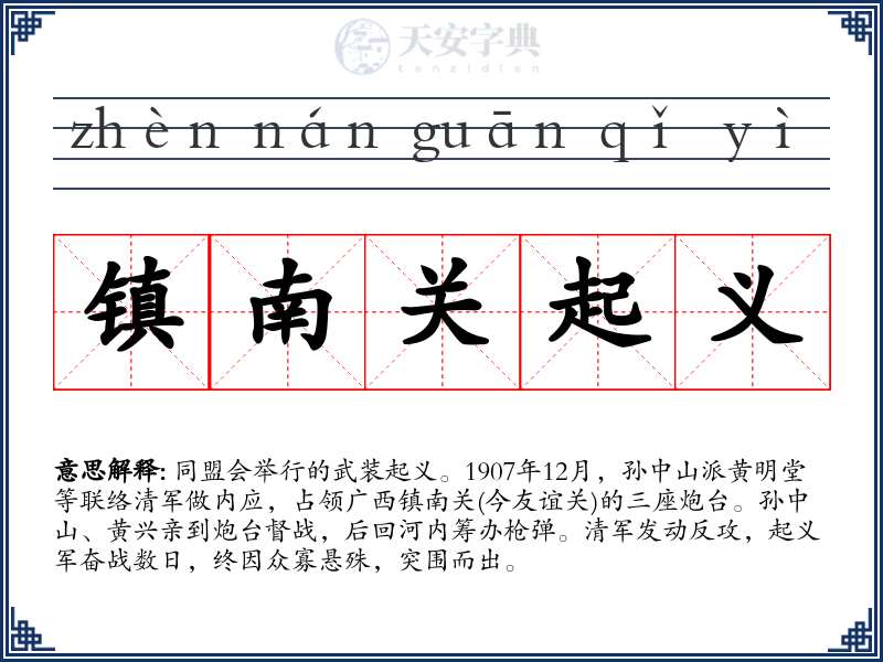 镇南关起义