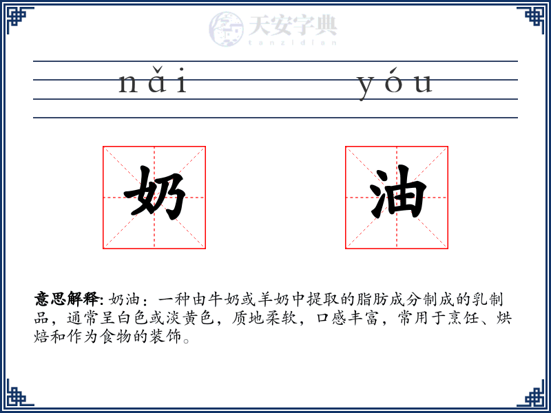 奶油