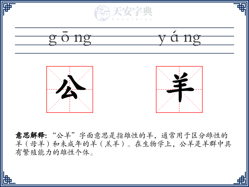 公羊