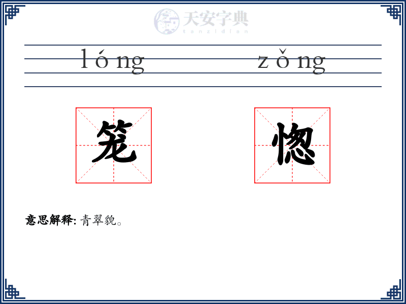 笼愡