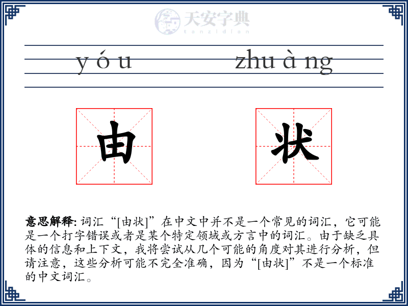 由状