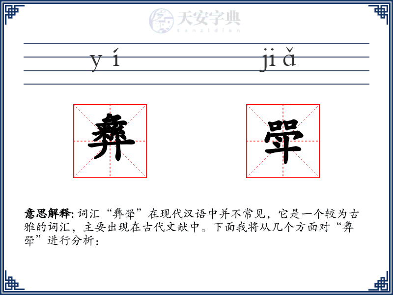 彝斝