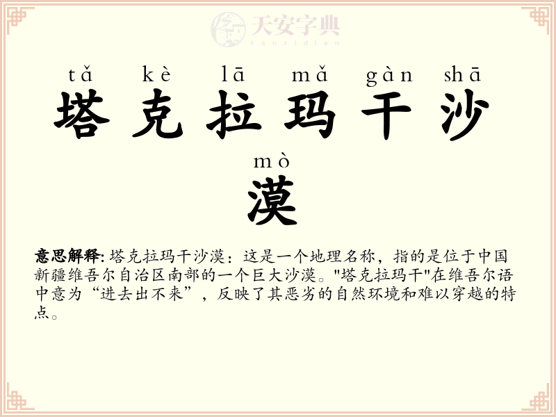 塔克拉玛干沙漠