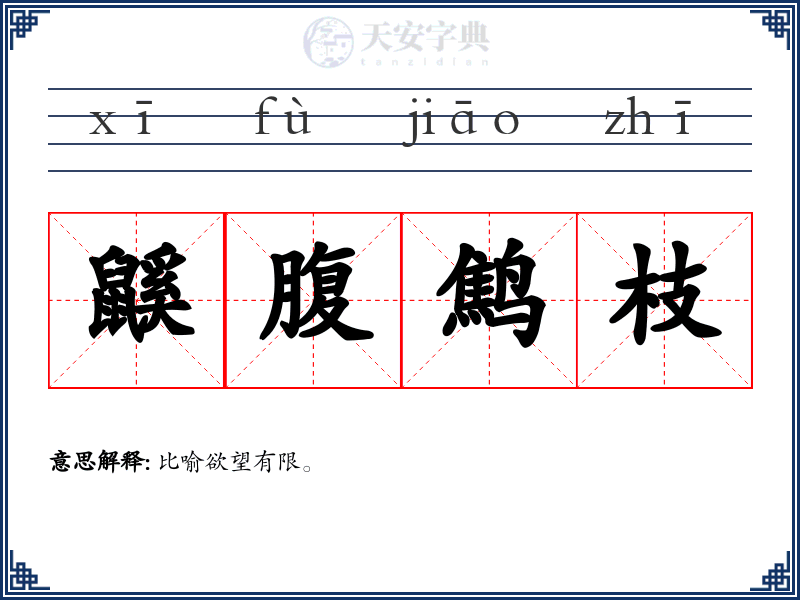 鼷腹鹪枝